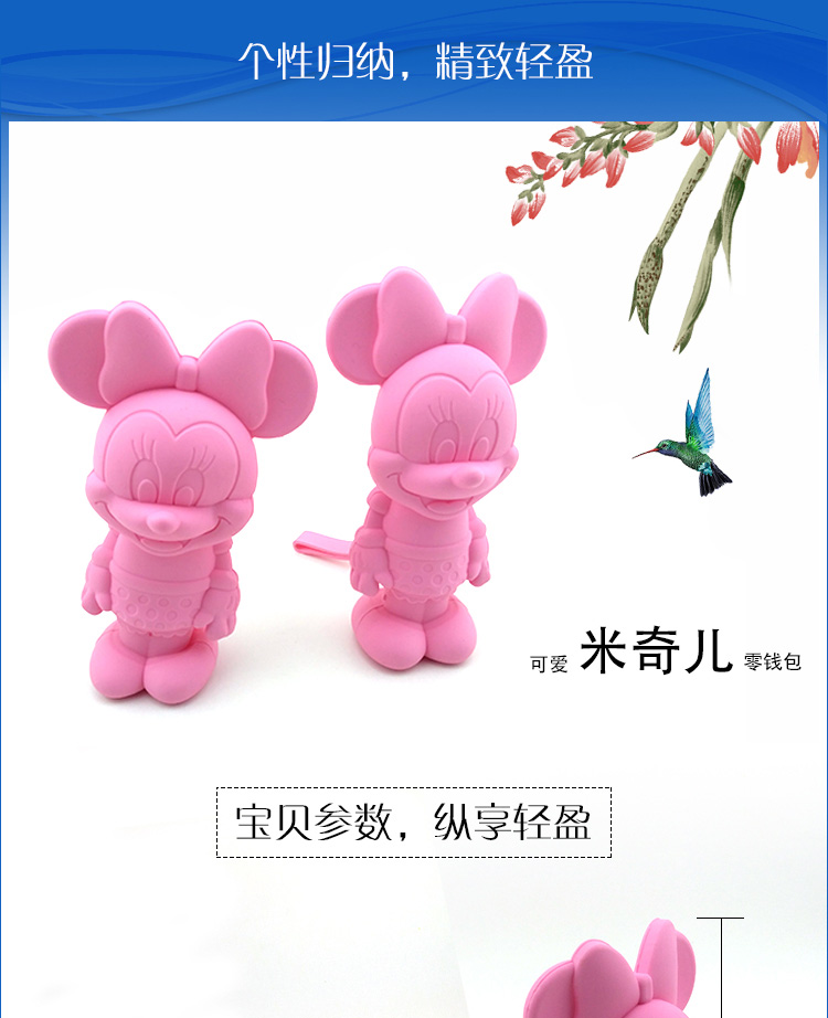 東莞博高米老鼠硅膠零錢包