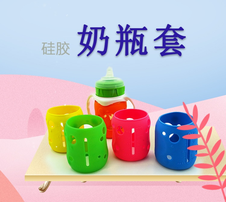 東莞博高硅膠奶瓶套