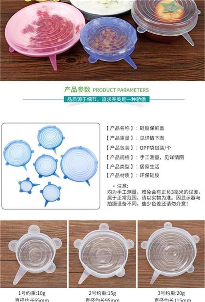 硅膠保鮮蓋6件套 硅膠保鮮蓋6件套
