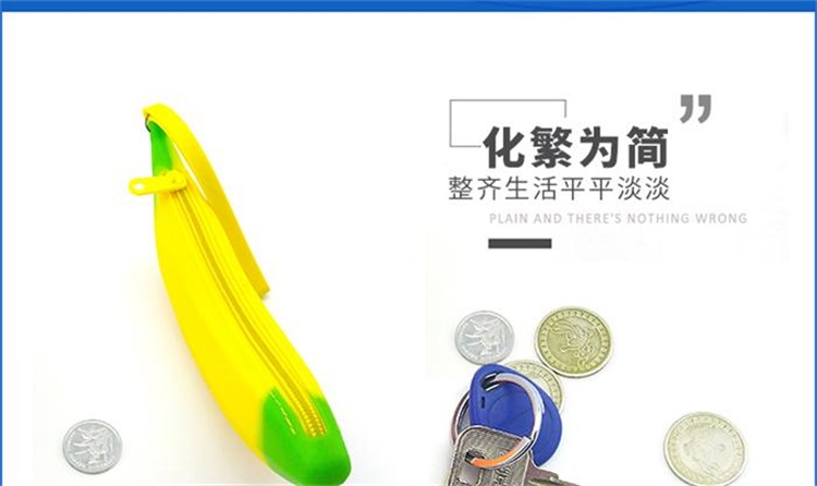 香蕉筆袋 香蕉筆袋