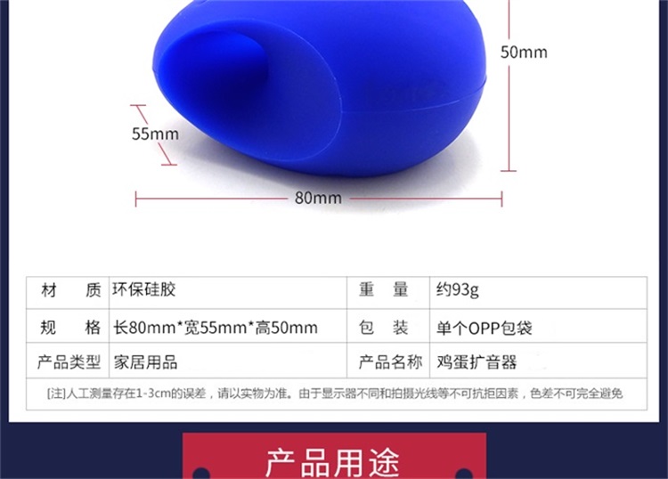 雞蛋擴(kuò)音器 雞蛋擴(kuò)音器