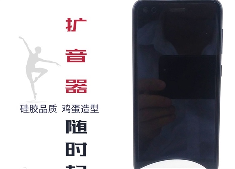 雞蛋擴(kuò)音器 雞蛋擴(kuò)音器